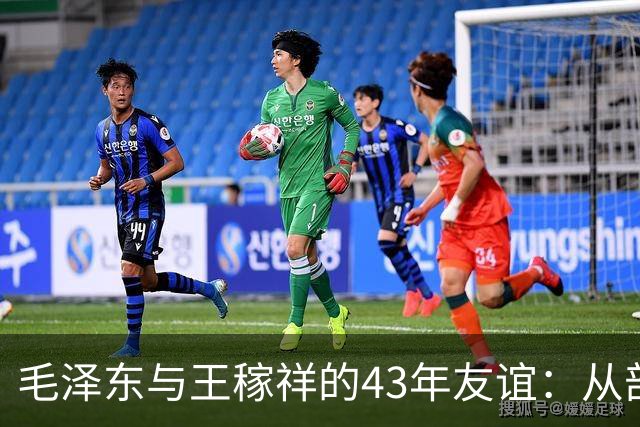 毛泽东与王稼祥的43年友谊：从部长到大使的抉择