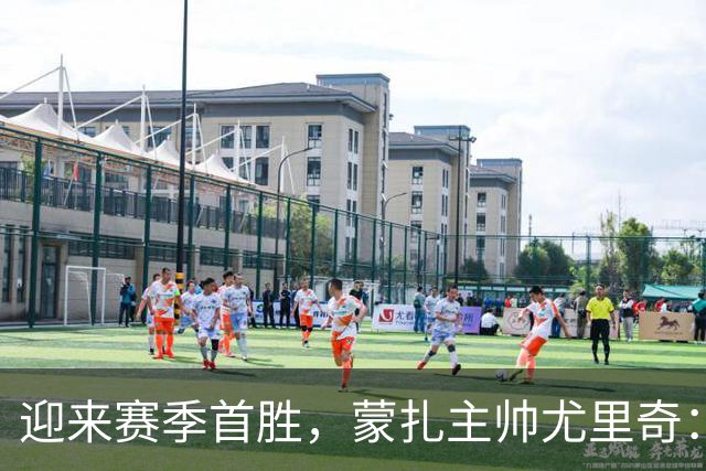 迎来赛季首胜，蒙扎主帅尤里奇：为球队表现感到骄傲